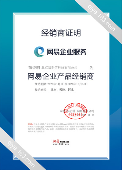 大姚网易企业邮箱