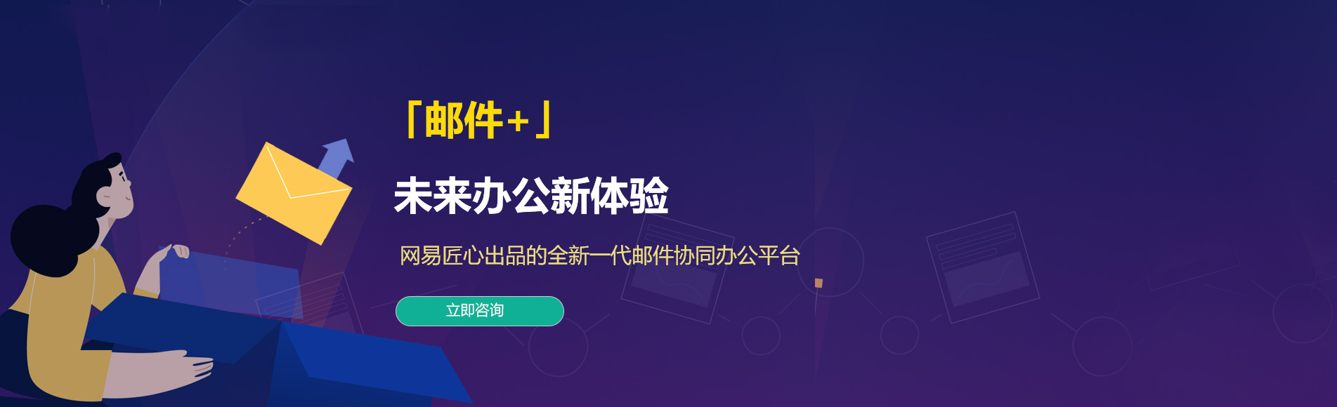 大姚网易企业邮箱