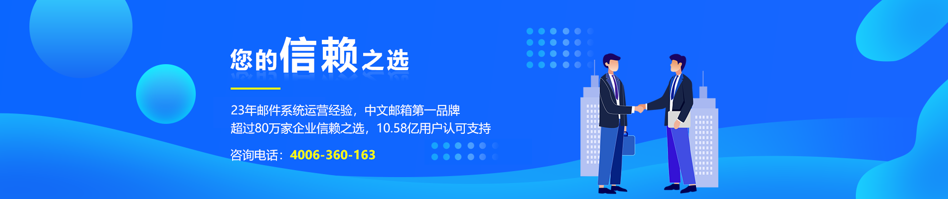 大姚网易企业邮箱
