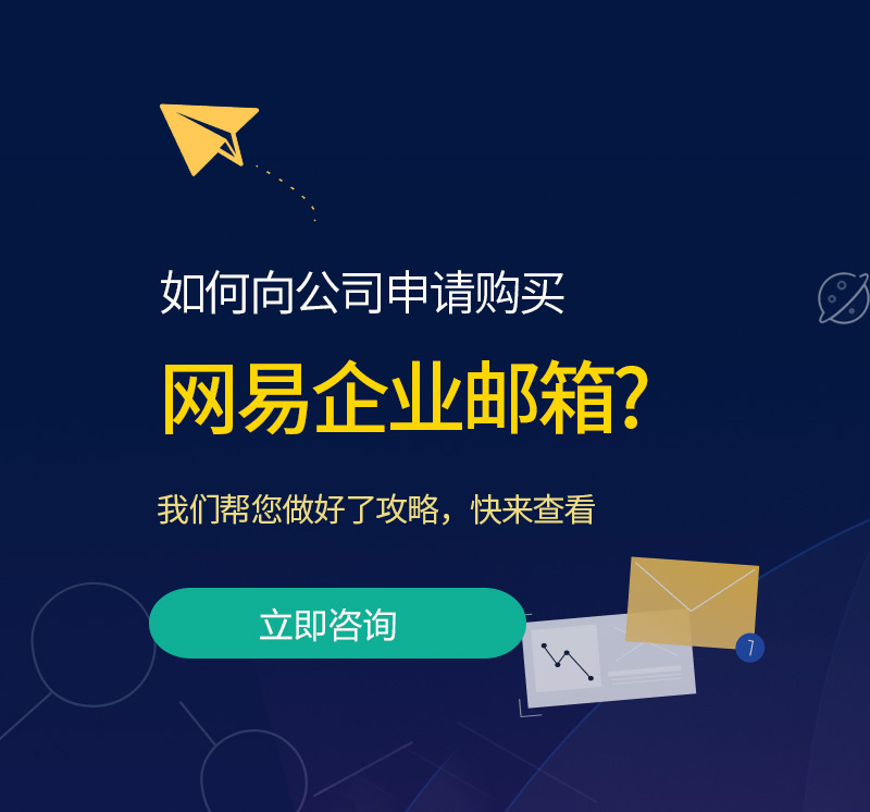 大姚网易企业邮箱