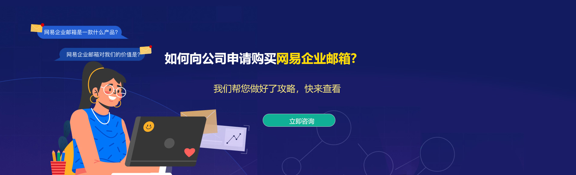 大姚网易企业邮箱