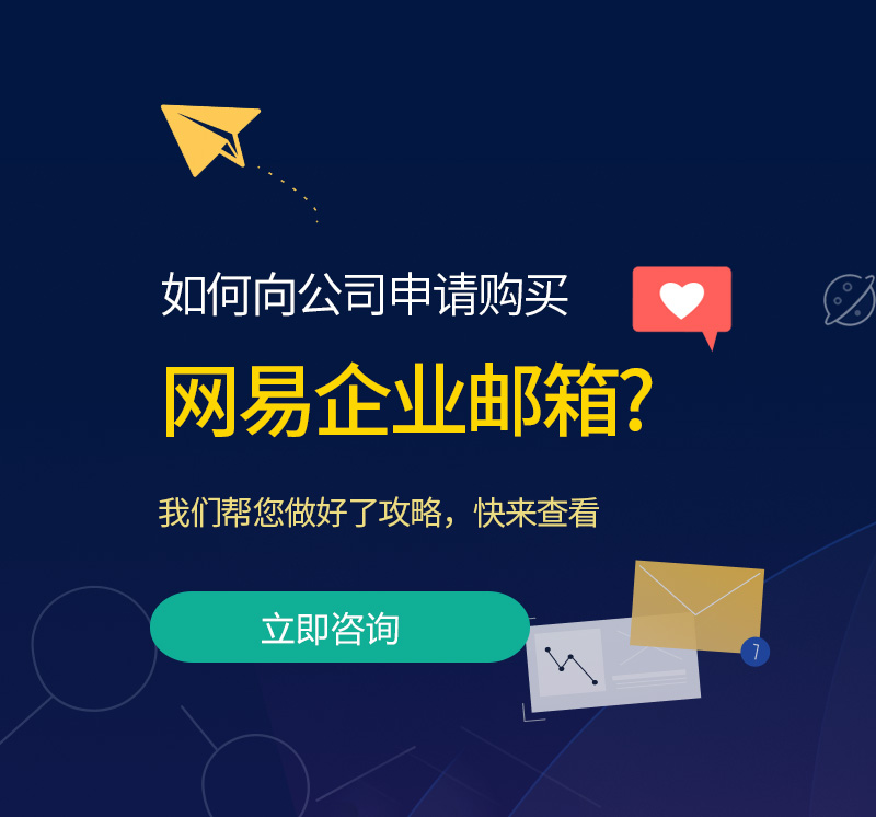 大姚网易企业邮箱